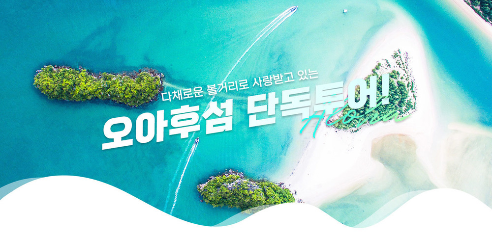 오아후섬  일일관광 - 단독투어