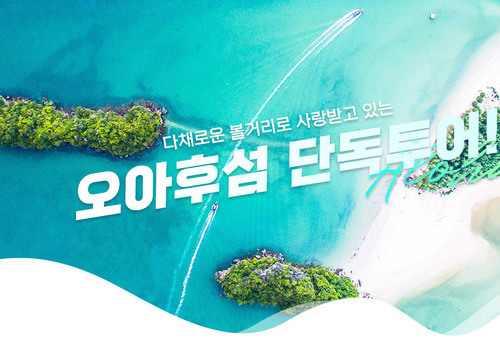 오아후섬  일일관광 - 단독투어