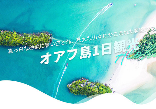 オアフ島1日観光